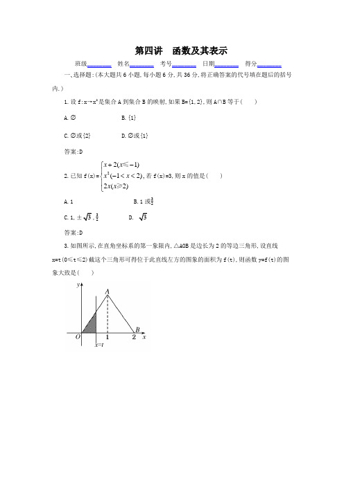 2012届高考数学第一轮专题复习测试卷第四讲  函数及其表示