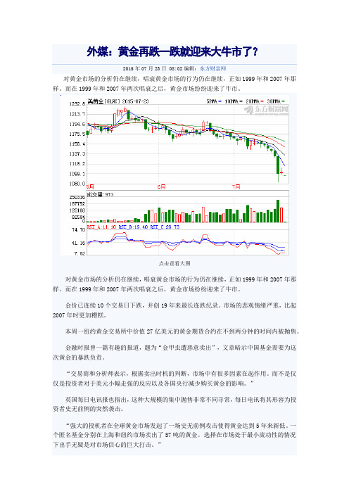 黄金再跌一跌就迎来大牛市了