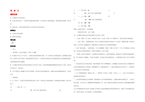 高中语文 42(包身工)教案3 新人教版必修1 教案