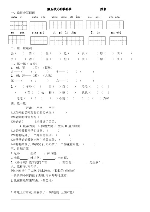 部编二年级下语文第五单元重点题型训练(打印版)