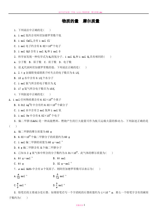 物质的量-摩尔质量习题及答案详解打印版