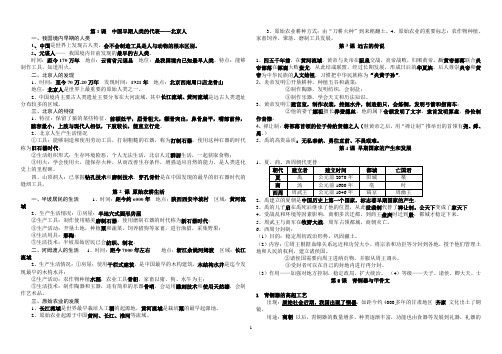 2018最新人教版七年级历史上册期中复习知识点