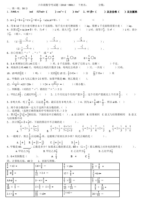 人教版 六年级数学 上册 第九周练习