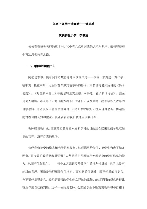 怎么上课学生才喜欢——读后感