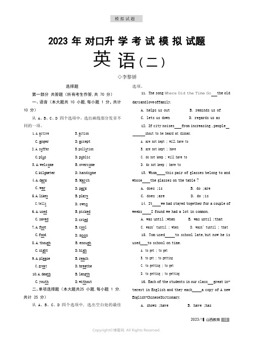 2023年对口升学考试模拟试题-英语(二