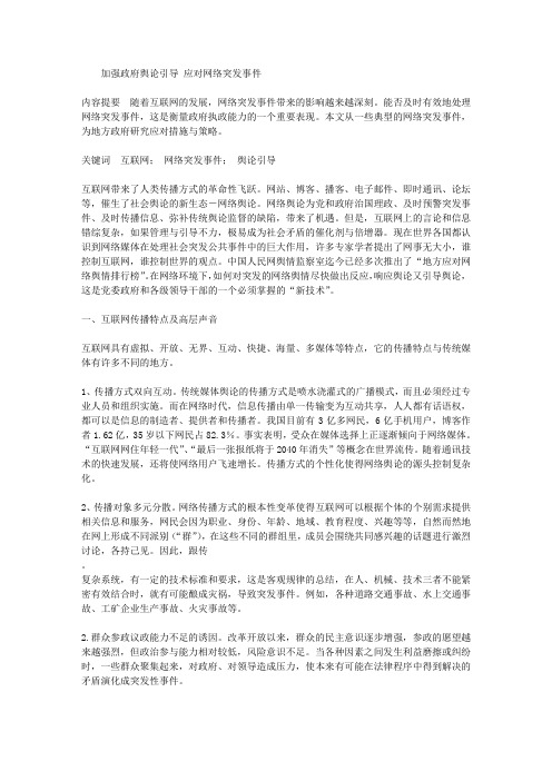 论文：加强政府舆论引导 应对网络突发事件