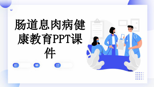 肠道息肉病健康教育PPT课件