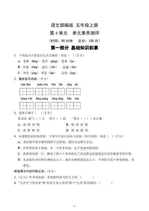 第4单元-单元素养测评(1)-2024-2025学年语文部编版五年级上册(含答案解析)