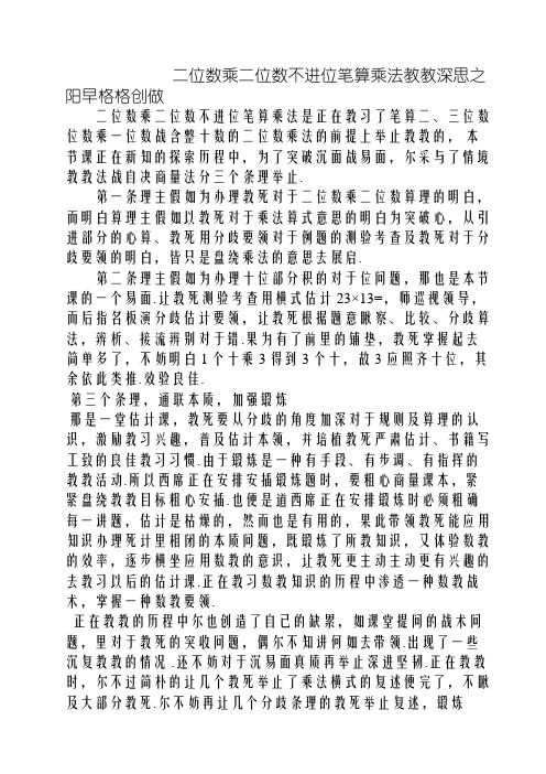 两位数乘两位数不进位笔算乘法教学反思