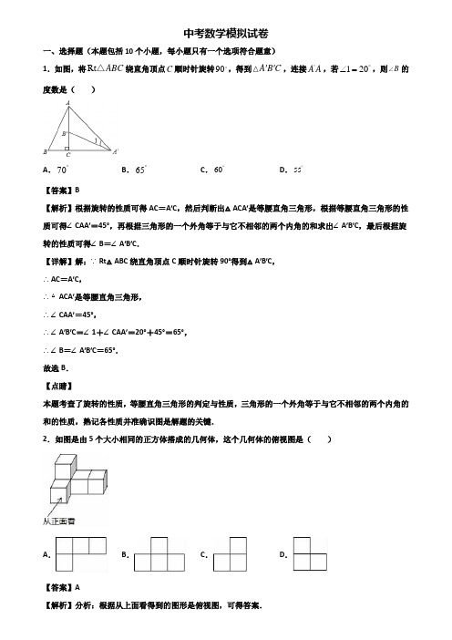 ＜合集试卷5套＞2020年上海市闵行区中考达标测试数学试题