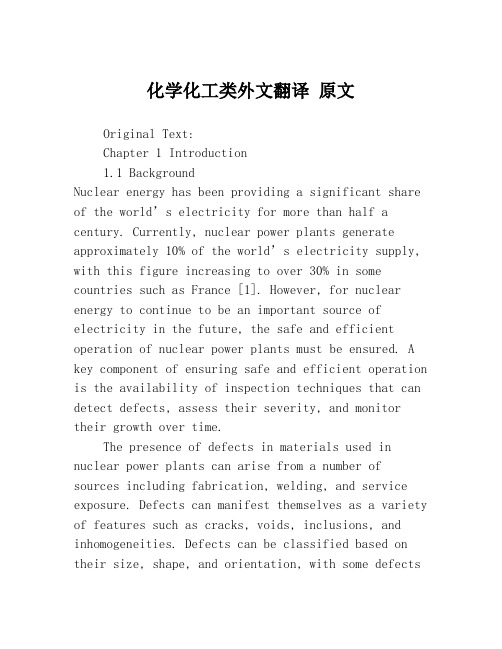 化学化工类外文翻译 原文