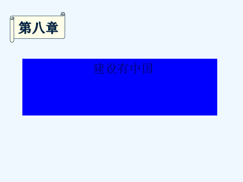 高中一年级历史《伟大的历史转折》PPT课件