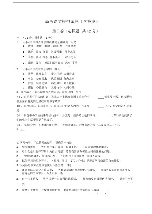 高中高考语文模拟试卷试题 .docx