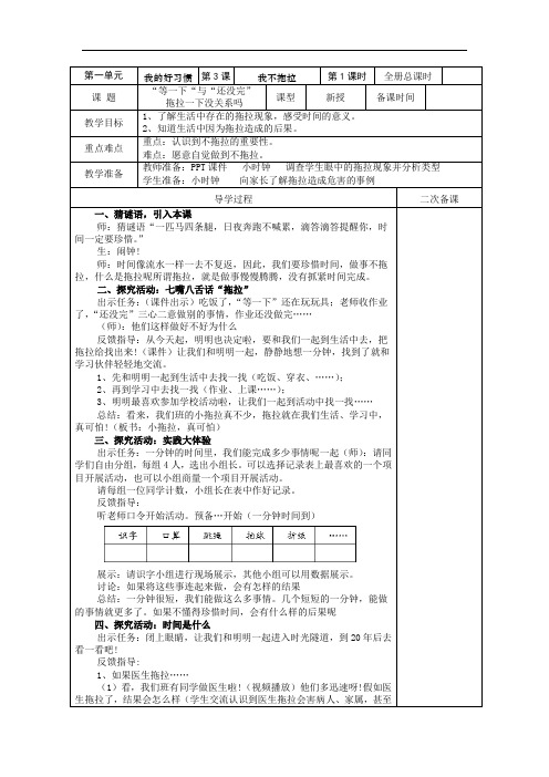 人教版一年级道德与法治下册第3课教案