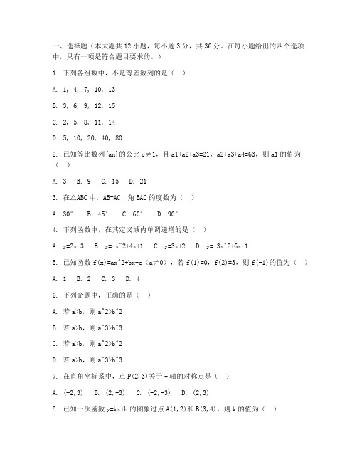 莘县中考一模数学试卷