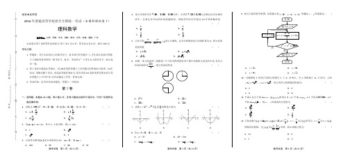 2016年高考理科数学(全国新课标卷1)(含解析)