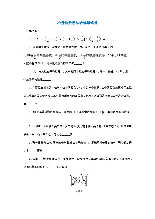 成都六年级小升初数学模拟试卷及答案