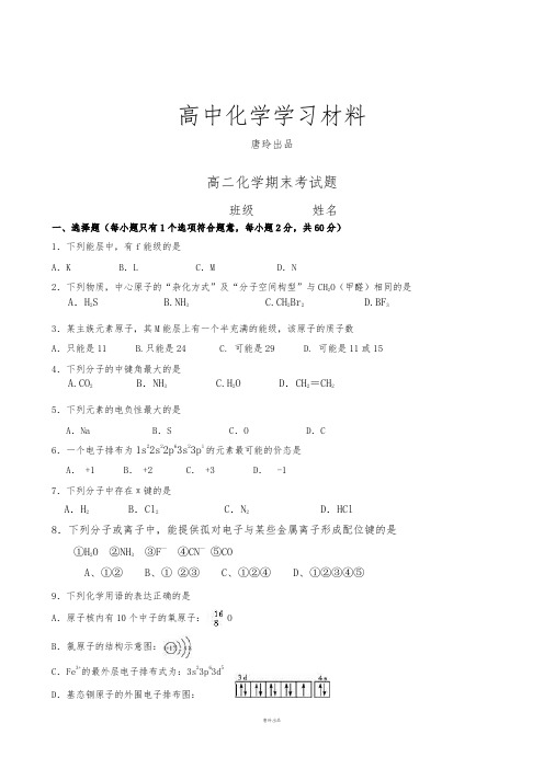 人教版高中数学选修二高二化学期末考试题.docx