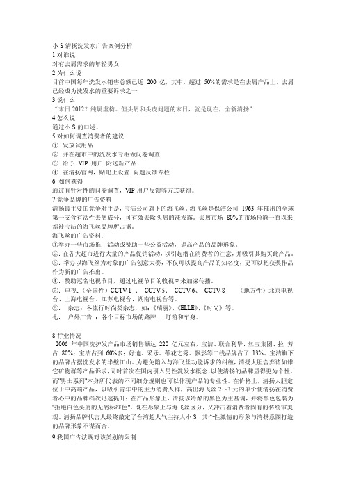 小s清扬洗发水广告案例分析