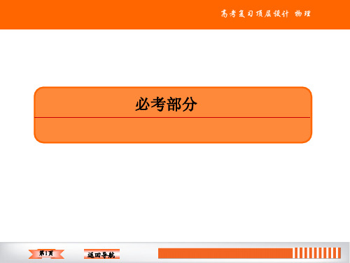 2020赢在微点物理一轮复习精品课件 (1)
