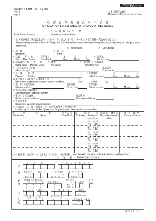 别记第三十号様式(第二十条関系)