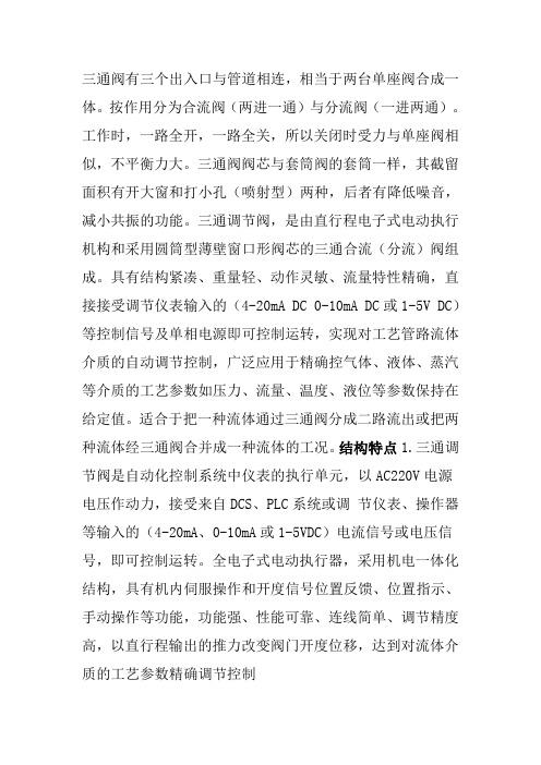 三通阀