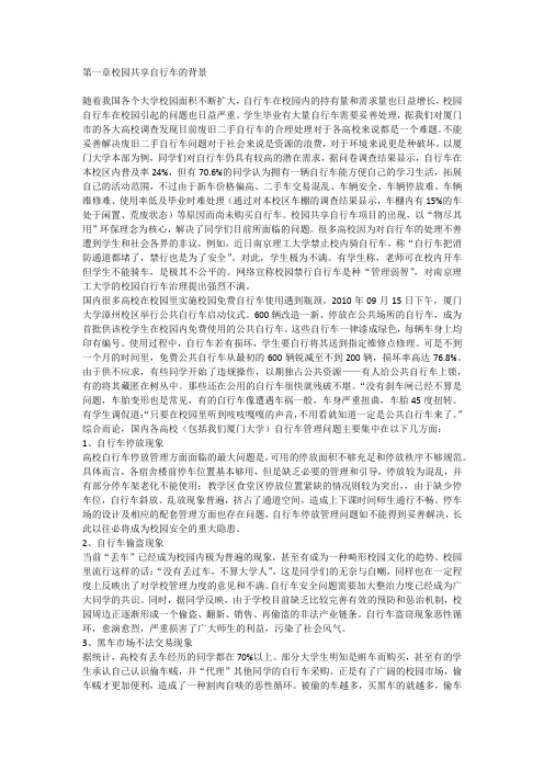 第一章校园共享自行车的背景