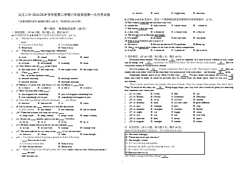 2018-2019学年度第二学期八年级英语第一次月考试卷