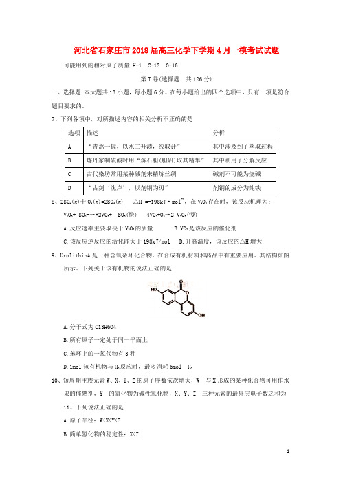 2019届高三化学下学期4月一模考试试题