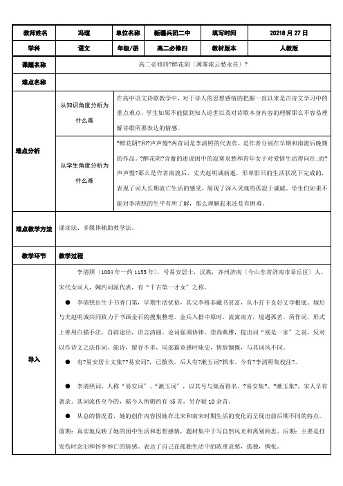 2022年 高中语文部编人教版精品教案《醉花阴》