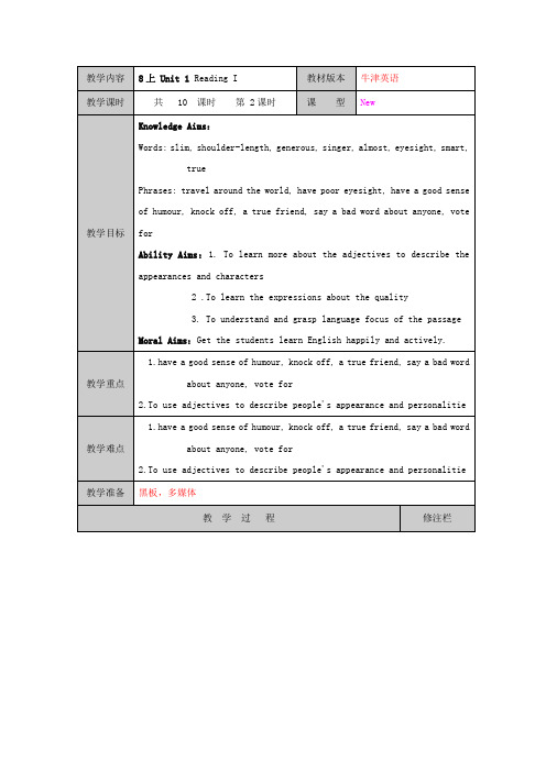 江苏省徐州市牛津版八年级英语上册Unit1Friends教案2