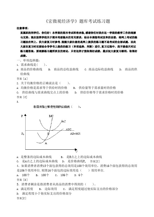 宏微观经济学期末考试复习