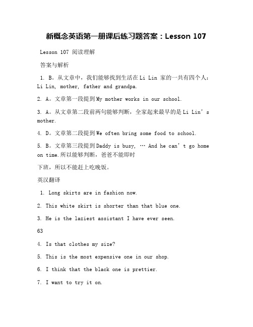 新概念英语第一册课后练习题答案：Lesson 107