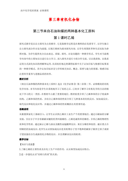 高中化学优质教案 乙烯 教学设计[必修]2