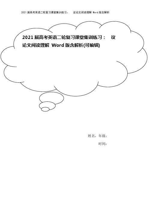 2021届高考英语二轮复习课堂集训练习：   议论文阅读理解 Word版含解析