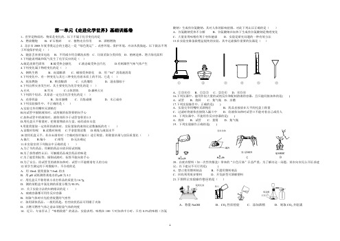 化学九年级上册第一单元《步入化学殿堂》基础训练