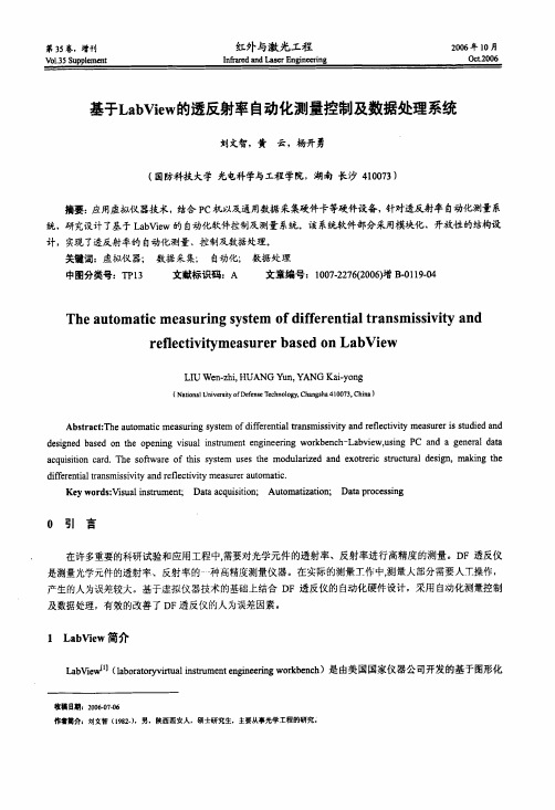 基于LabView的透反射率自动化测量控制及数据处理系统