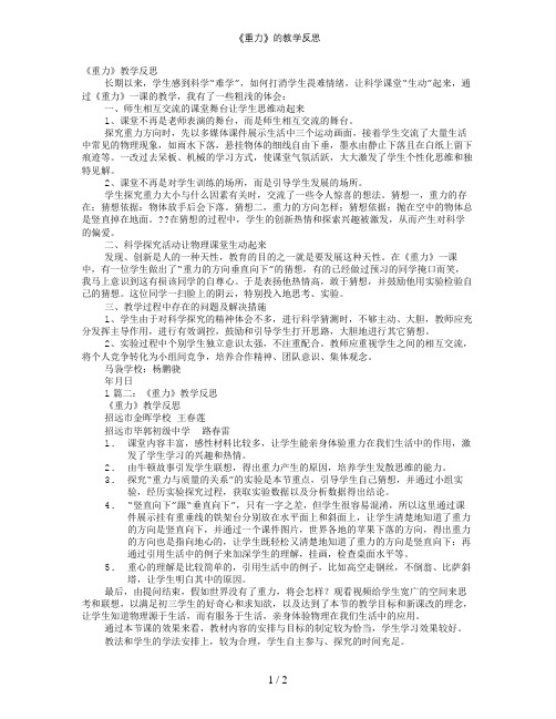 《重力》的教学反思