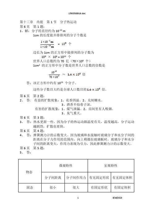 九年级物理课本(全册)2013审定版的动手动脑学物理答案