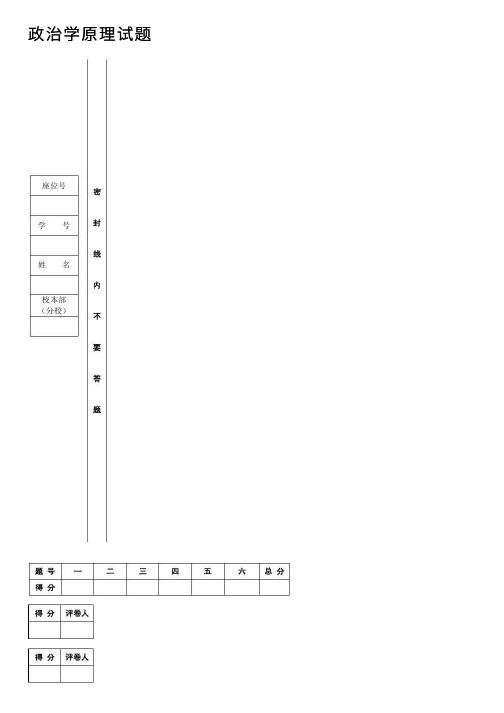 政治学原理试题