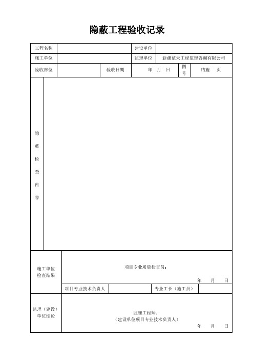 基础隐蔽工程验收记录(1)