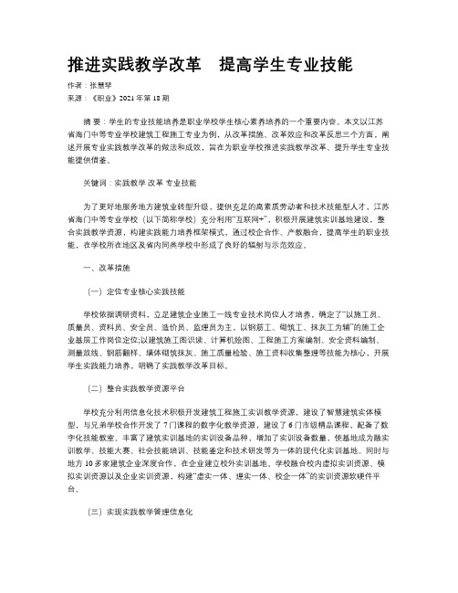 推进实践教学改革　提高学生专业技能