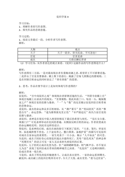 上海高一语文第二学期促织学案3(答案)