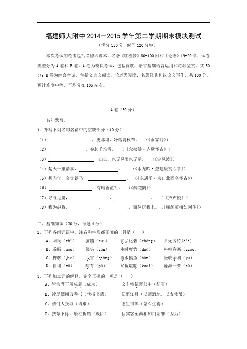 师大附中2014-2015学年高一下学期期末考试语文试卷及答案