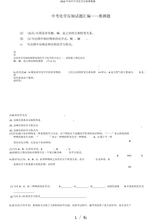 2018年初中中考化学压轴推断题