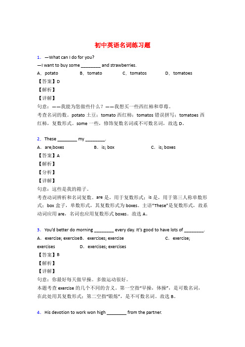 初中英语名词练习题名词50题