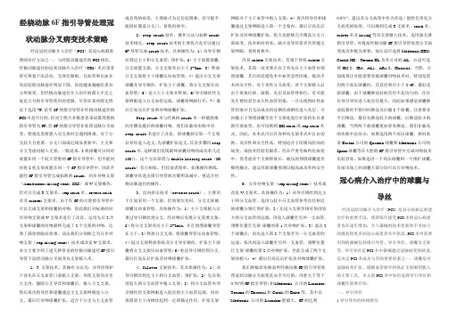 冠脉介入 考点总结