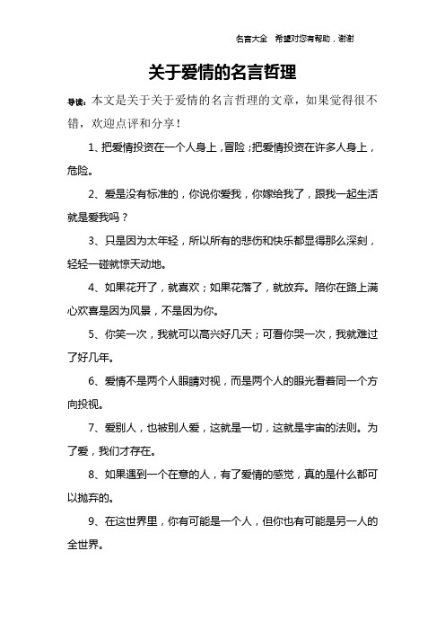 关于爱情的名言哲理