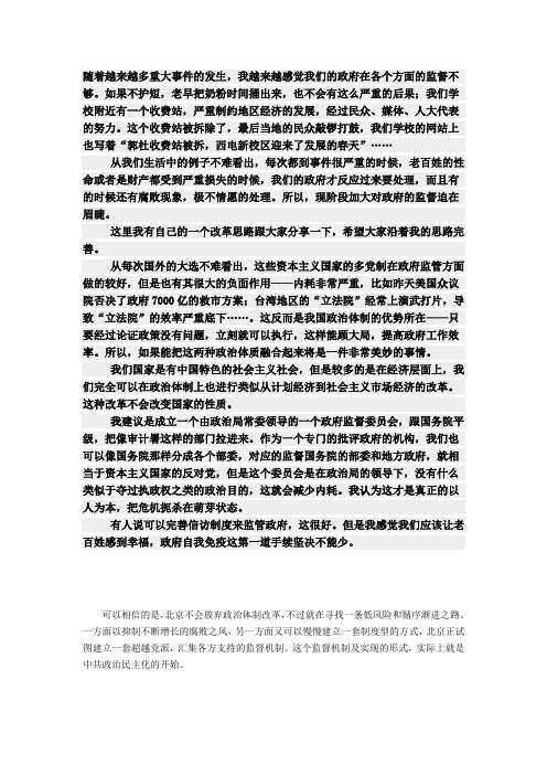 政体改革