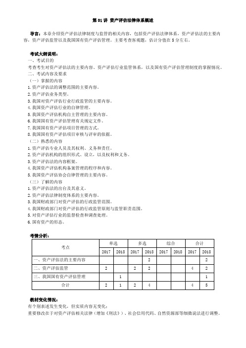 资产评估师 cpv -资产评估基础-章节讲义0301-资产评估法律体系概述(1)